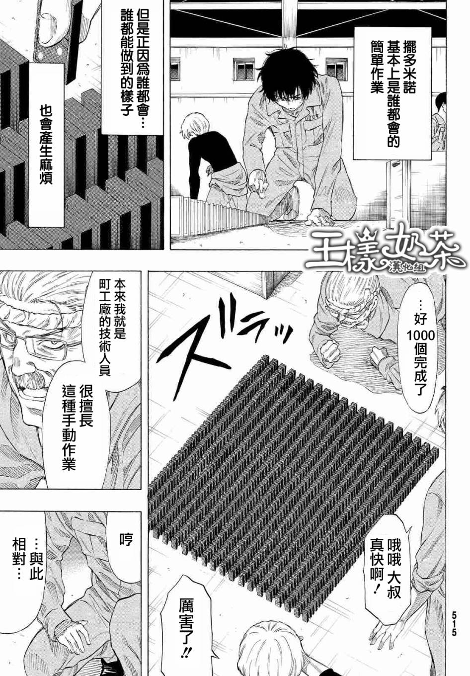 《朋友游戏》漫画最新章节第37话免费下拉式在线观看章节第【11】张图片