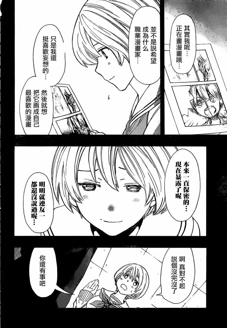 《朋友游戏》漫画最新章节第6话免费下拉式在线观看章节第【24】张图片