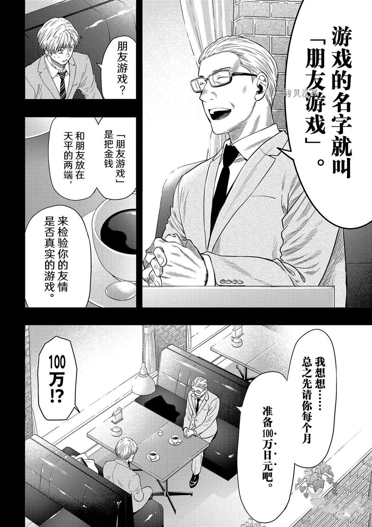 《朋友游戏》漫画最新章节第100话 试看版免费下拉式在线观看章节第【16】张图片