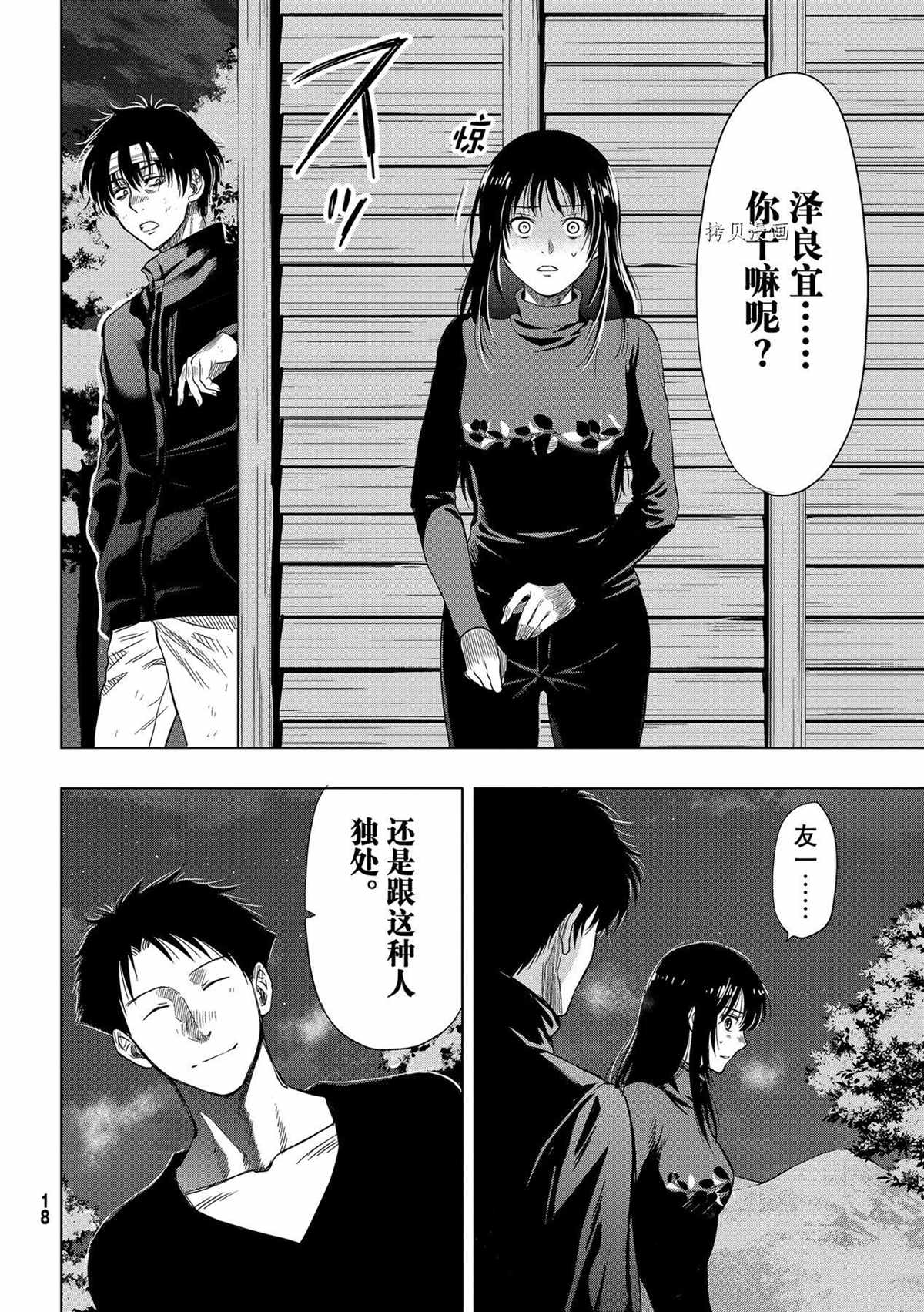 《朋友游戏》漫画最新章节第99话 试看版免费下拉式在线观看章节第【7】张图片