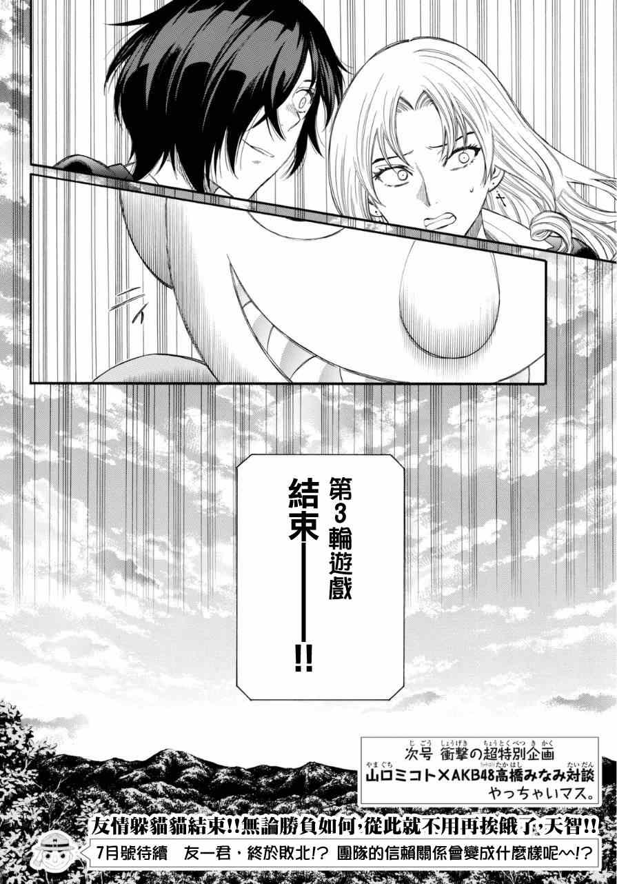 《朋友游戏》漫画最新章节第19话免费下拉式在线观看章节第【33】张图片