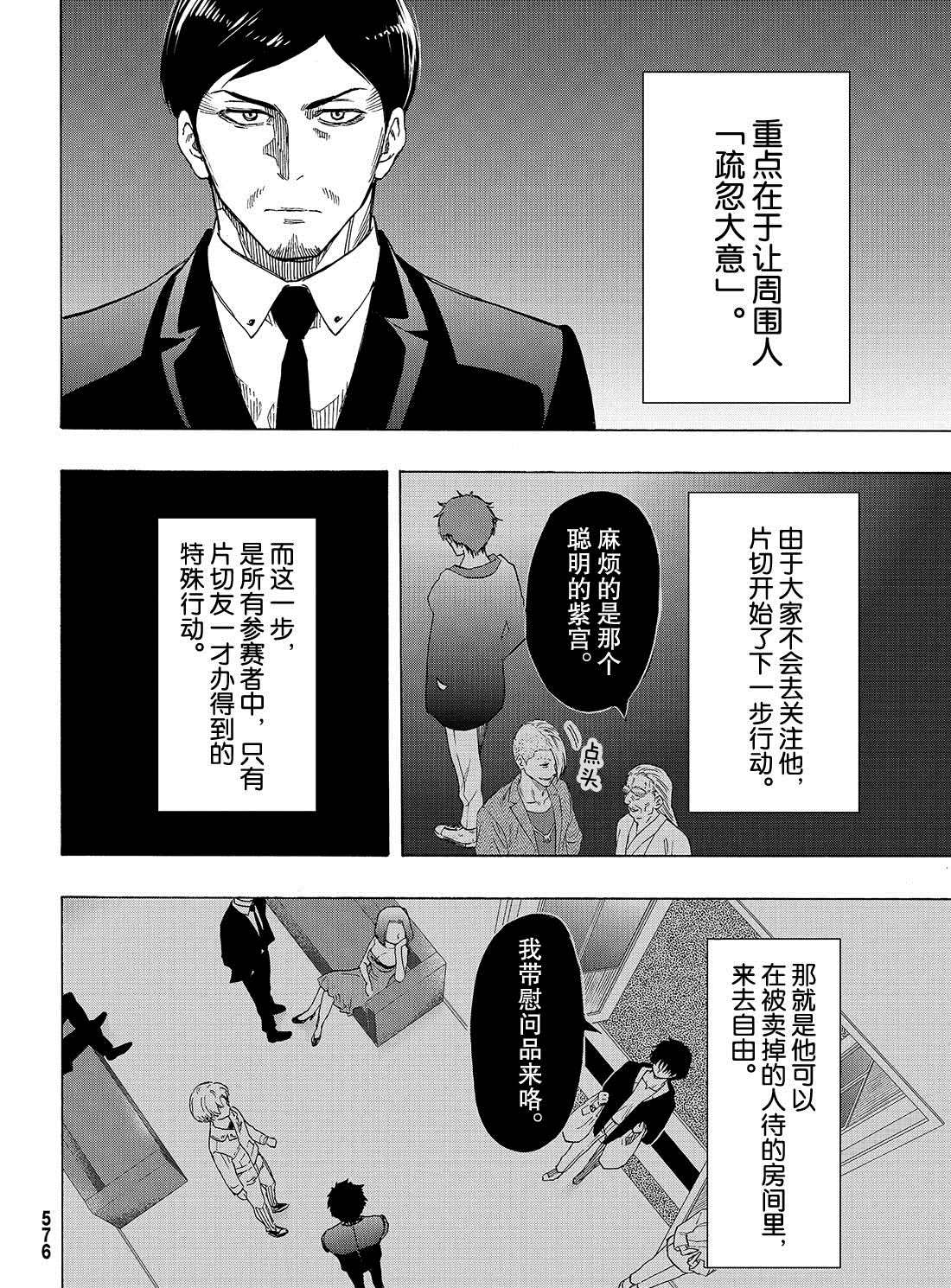 《朋友游戏》漫画最新章节第65话 试看版免费下拉式在线观看章节第【2】张图片