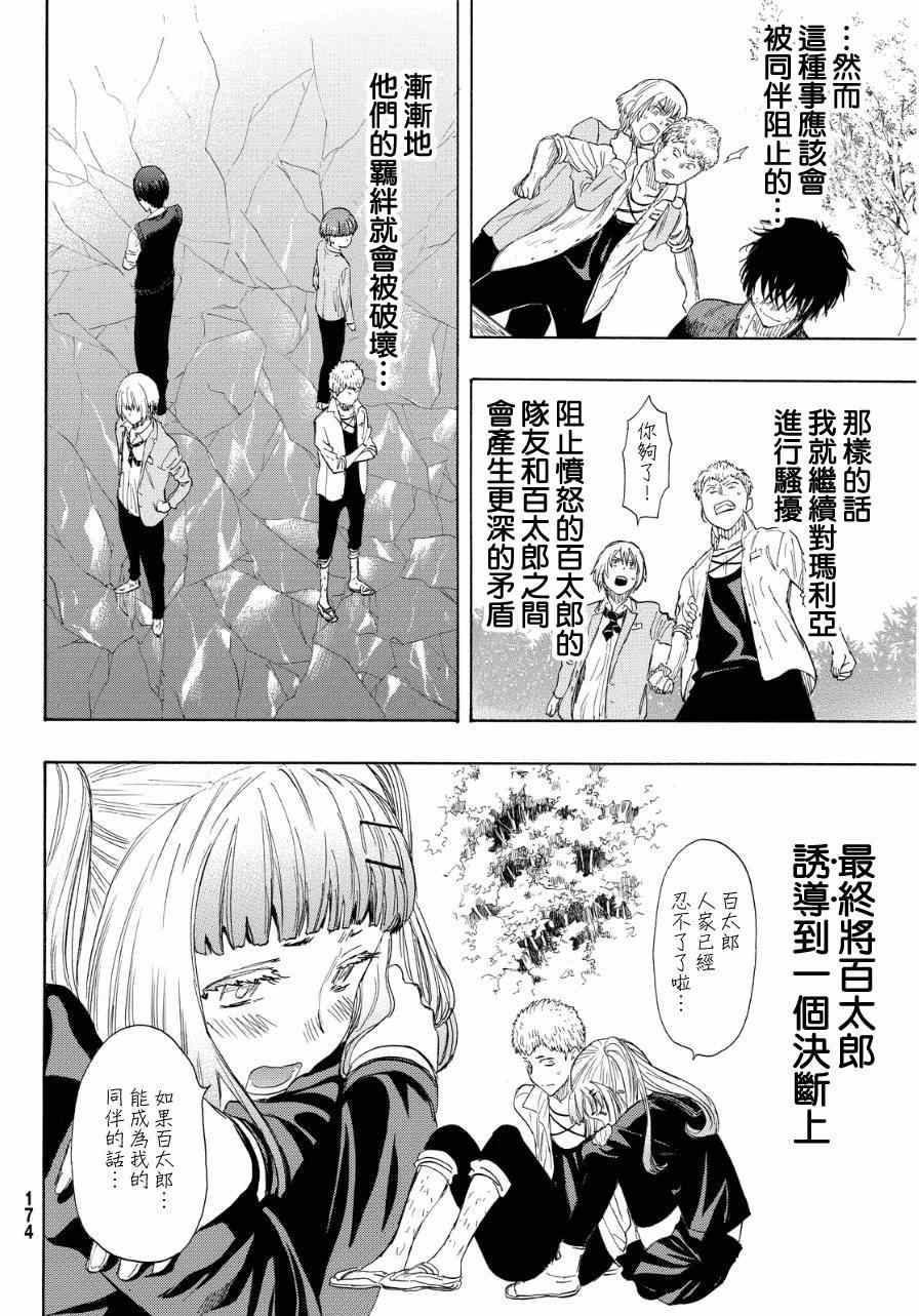 《朋友游戏》漫画最新章节第18话免费下拉式在线观看章节第【28】张图片