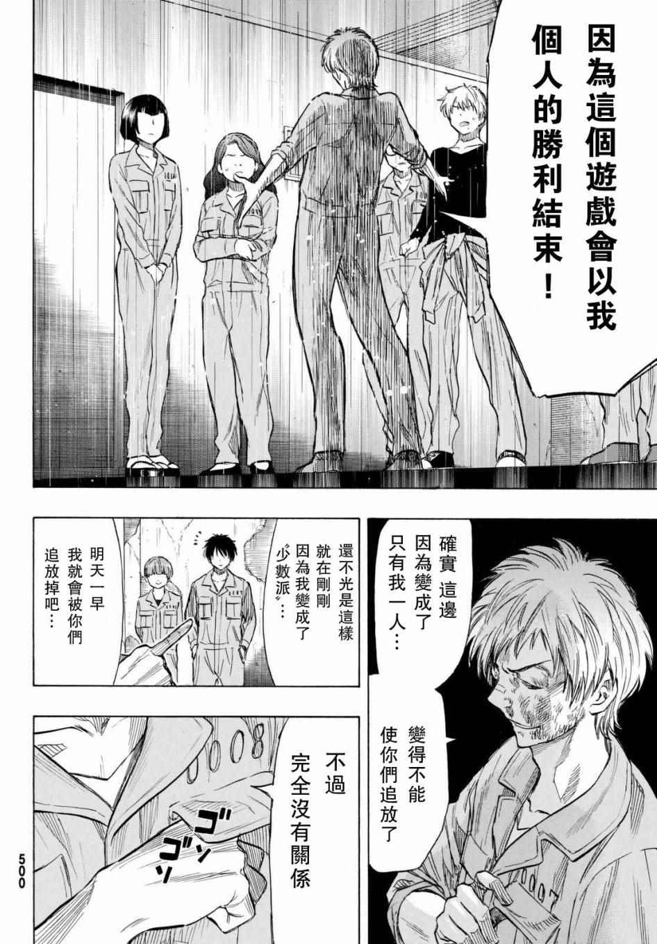 《朋友游戏》漫画最新章节第44话免费下拉式在线观看章节第【26】张图片