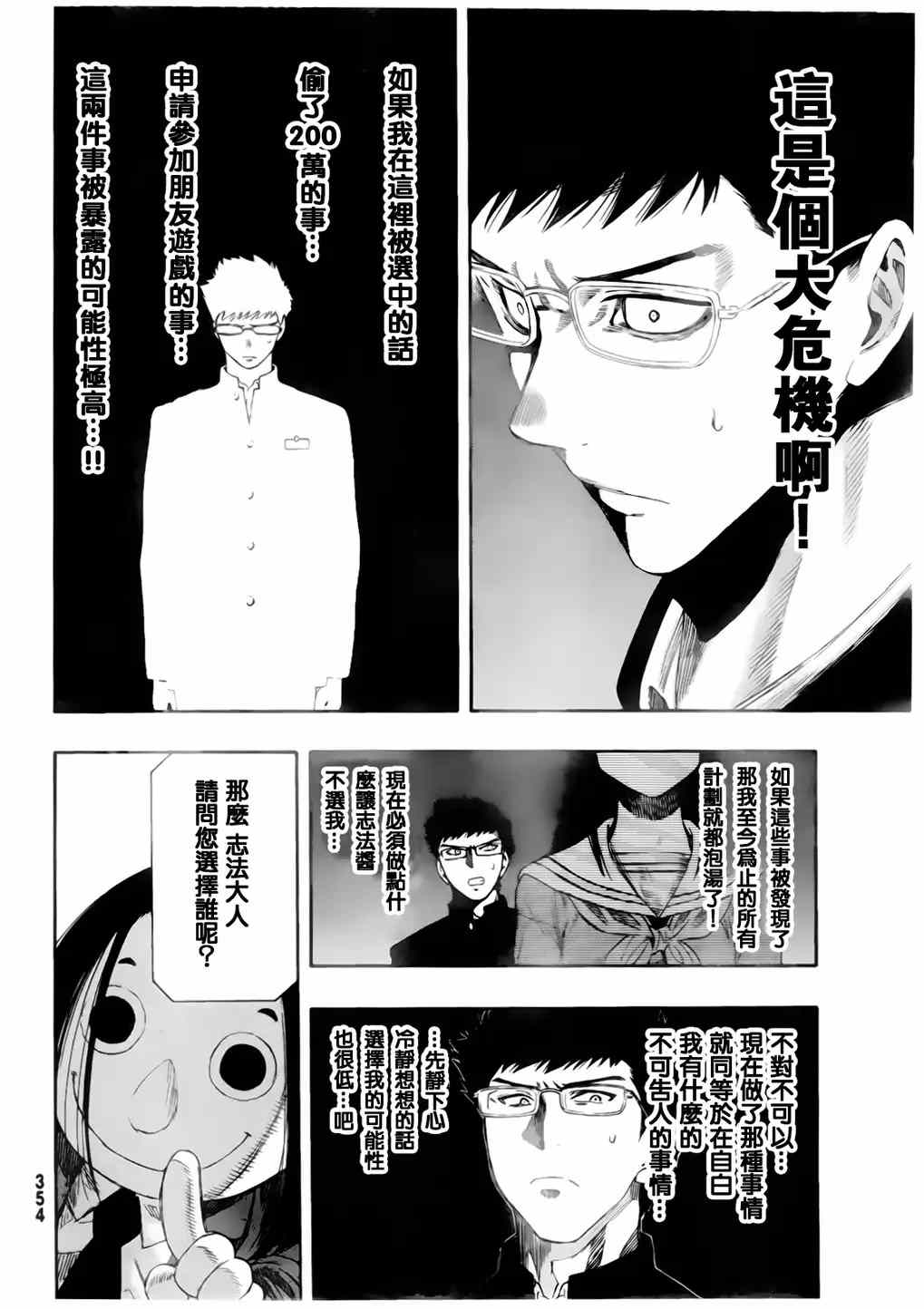 《朋友游戏》漫画最新章节第7话免费下拉式在线观看章节第【26】张图片