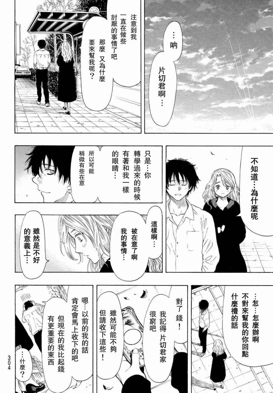 《朋友游戏》漫画最新章节第42.5话免费下拉式在线观看章节第【32】张图片