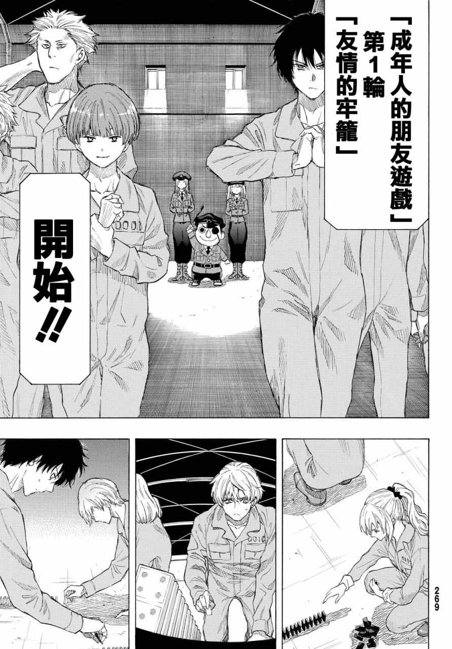 《朋友游戏》漫画最新章节第36话免费下拉式在线观看章节第【29】张图片