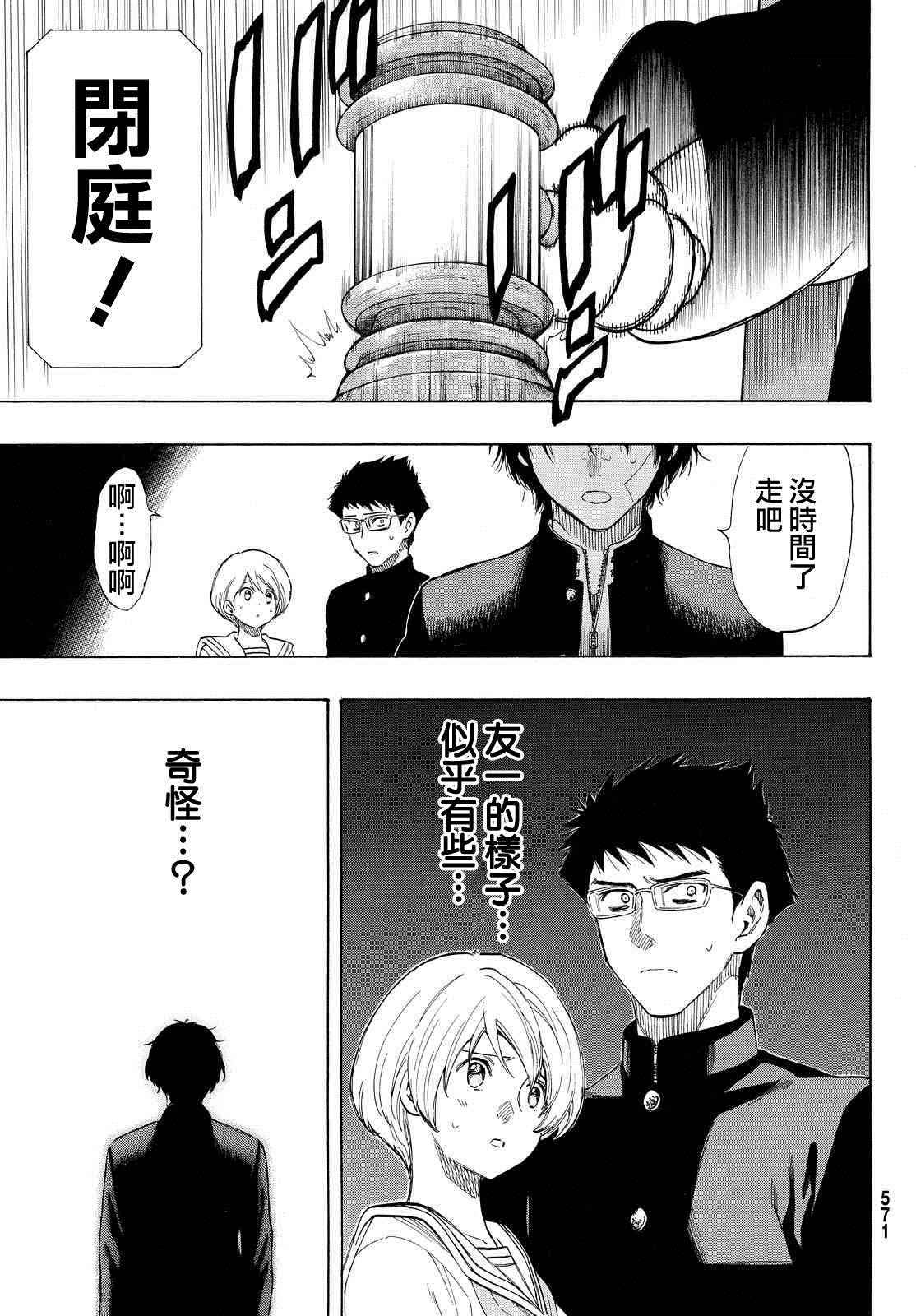 《朋友游戏》漫画最新章节第30话免费下拉式在线观看章节第【22】张图片