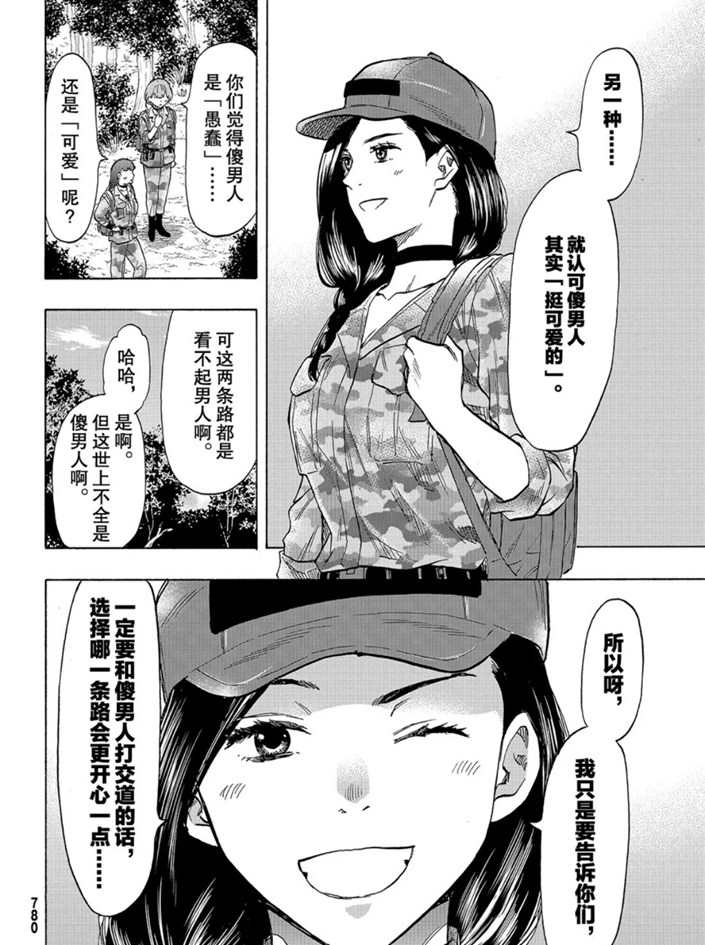 《朋友游戏》漫画最新章节第74话 试看版免费下拉式在线观看章节第【24】张图片