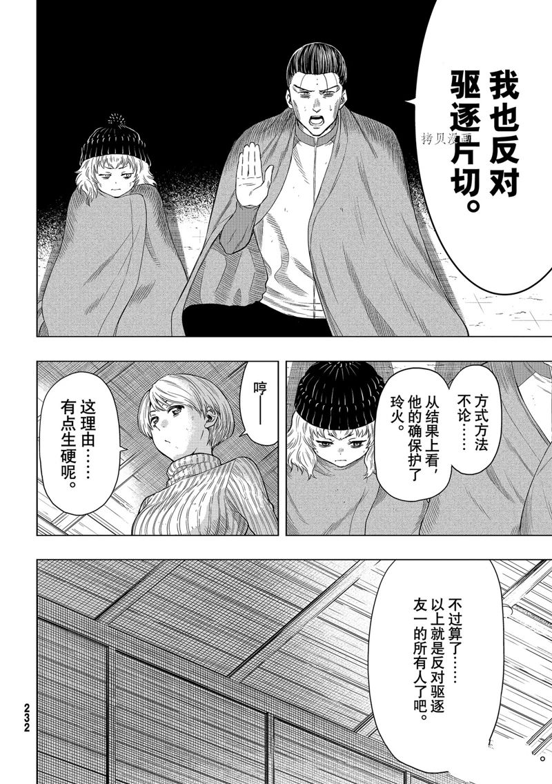 《朋友游戏》漫画最新章节第102话 试看版免费下拉式在线观看章节第【28】张图片