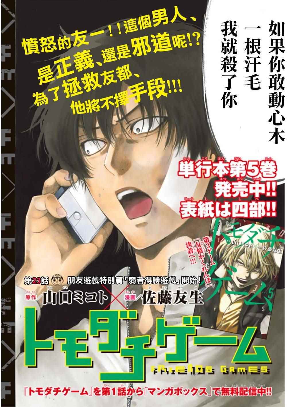 《朋友游戏》漫画最新章节第23话免费下拉式在线观看章节第【2】张图片