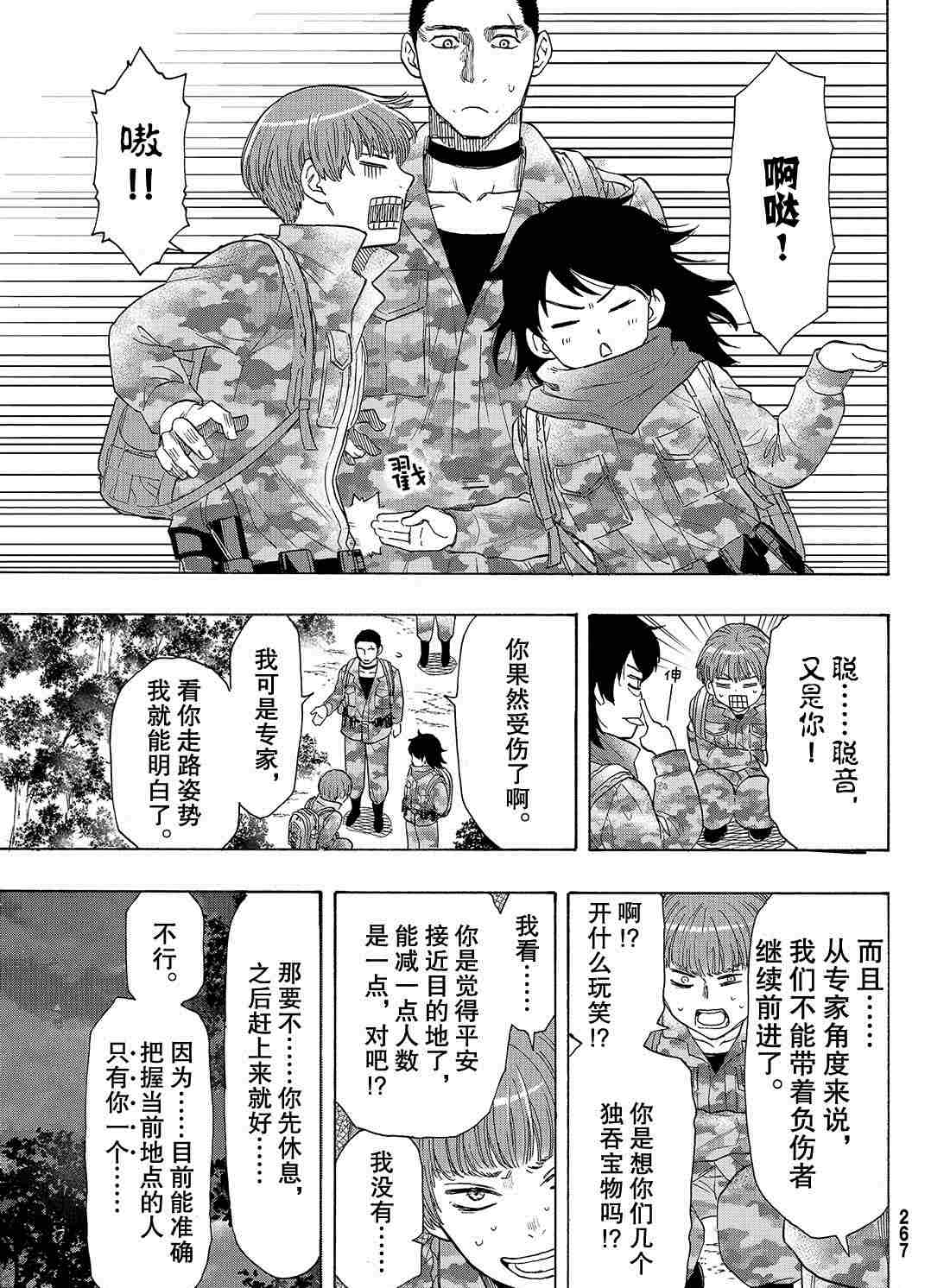 《朋友游戏》漫画最新章节第69话 试看版免费下拉式在线观看章节第【26】张图片