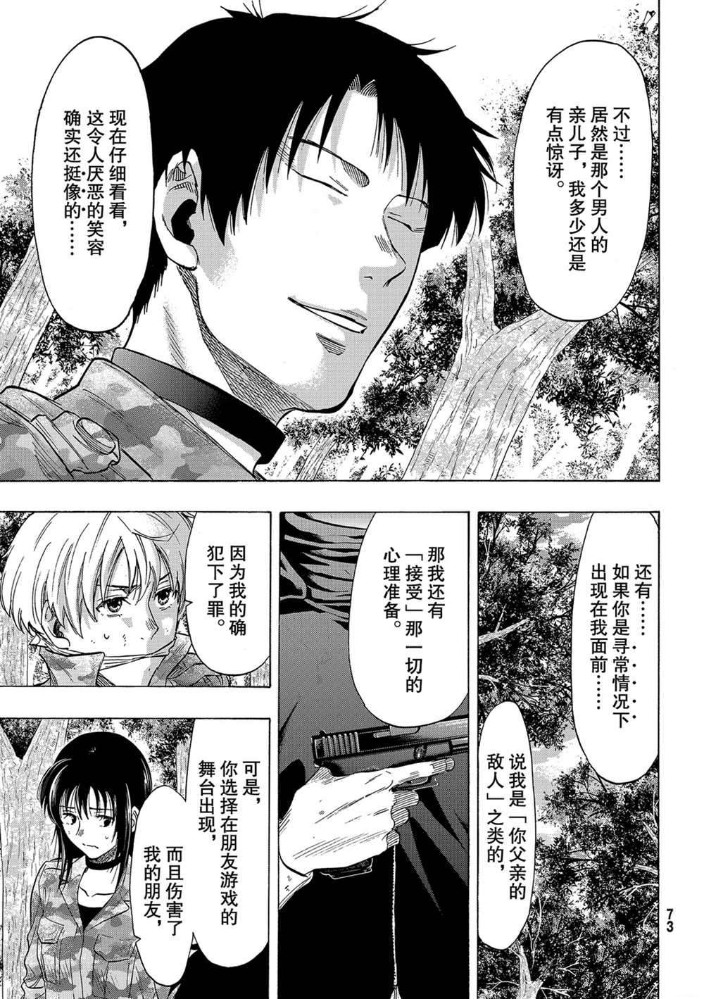 《朋友游戏》漫画最新章节第84话 试看版免费下拉式在线观看章节第【5】张图片