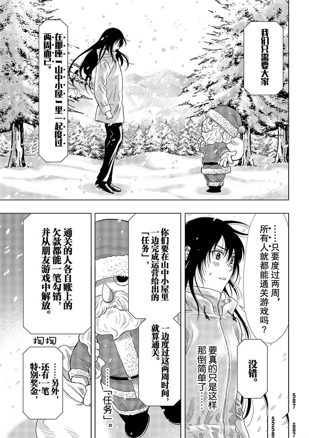 《朋友游戏》漫画最新章节第88话 试看版免费下拉式在线观看章节第【7】张图片