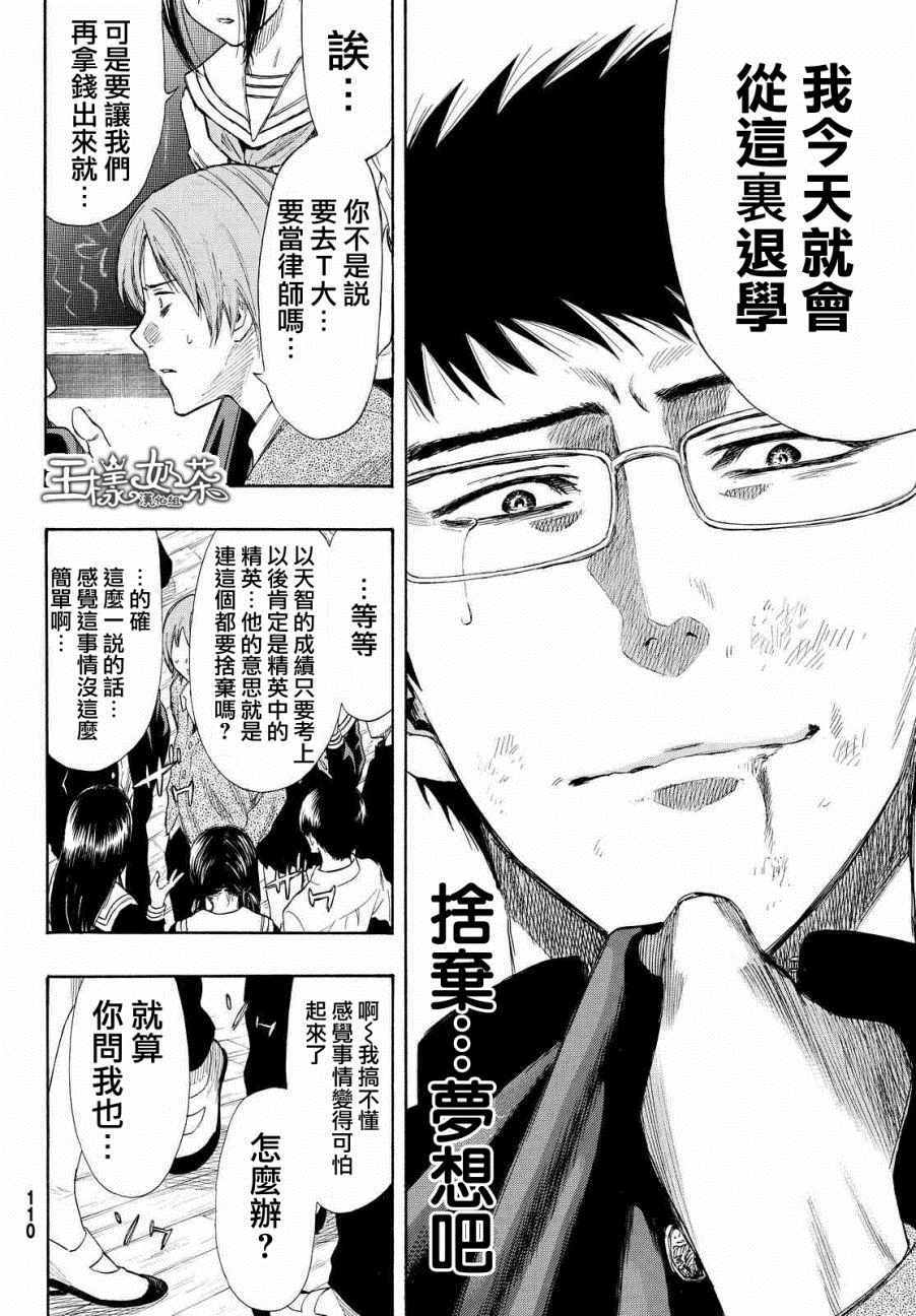 《朋友游戏》漫画最新章节第32话免费下拉式在线观看章节第【27】张图片