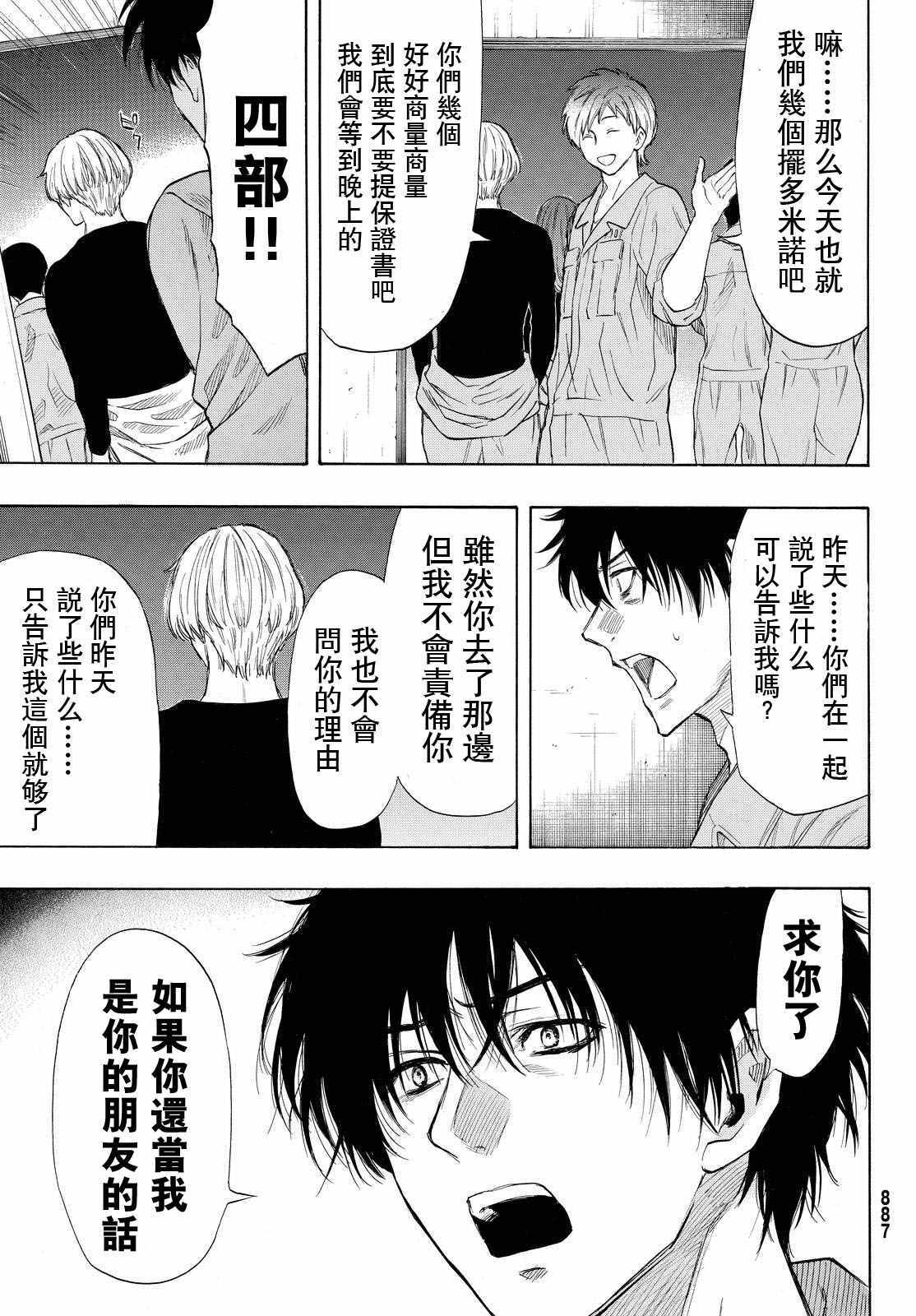 《朋友游戏》漫画最新章节第42话免费下拉式在线观看章节第【31】张图片