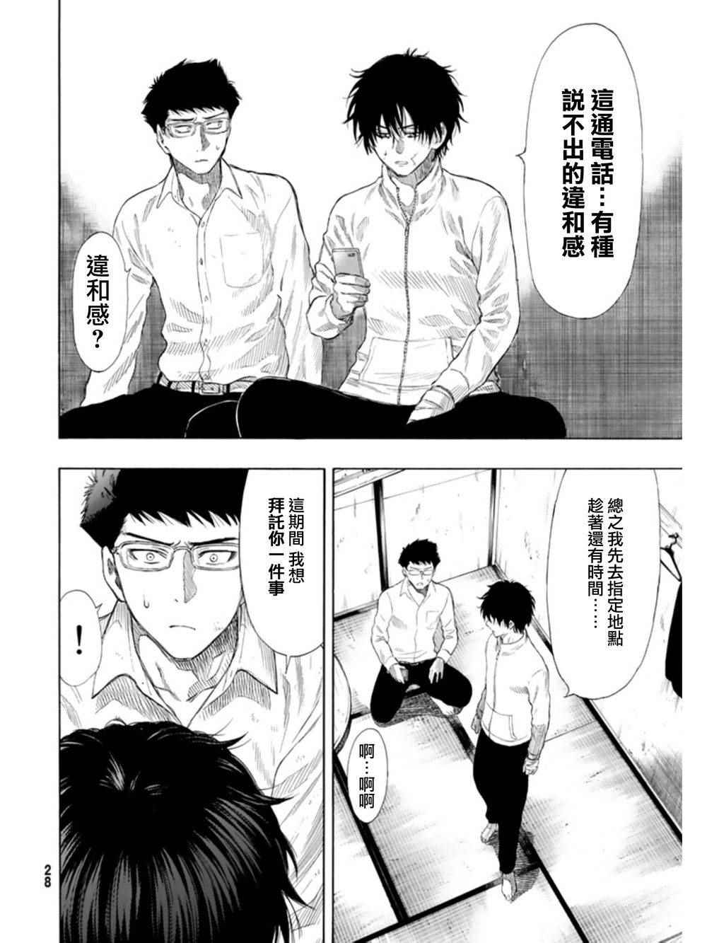 《朋友游戏》漫画最新章节第23话免费下拉式在线观看章节第【10】张图片