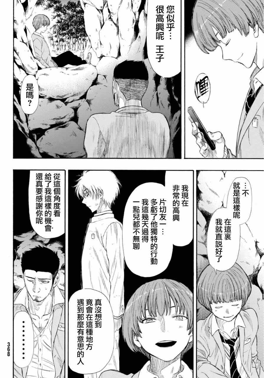 《朋友游戏》漫画最新章节第19话免费下拉式在线观看章节第【8】张图片