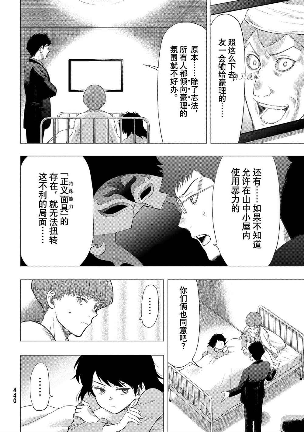 《朋友游戏》漫画最新章节第96话 试看版免费下拉式在线观看章节第【16】张图片