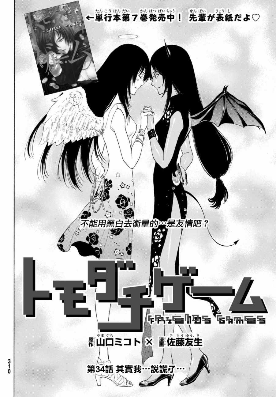 《朋友游戏》漫画最新章节第34话免费下拉式在线观看章节第【4】张图片