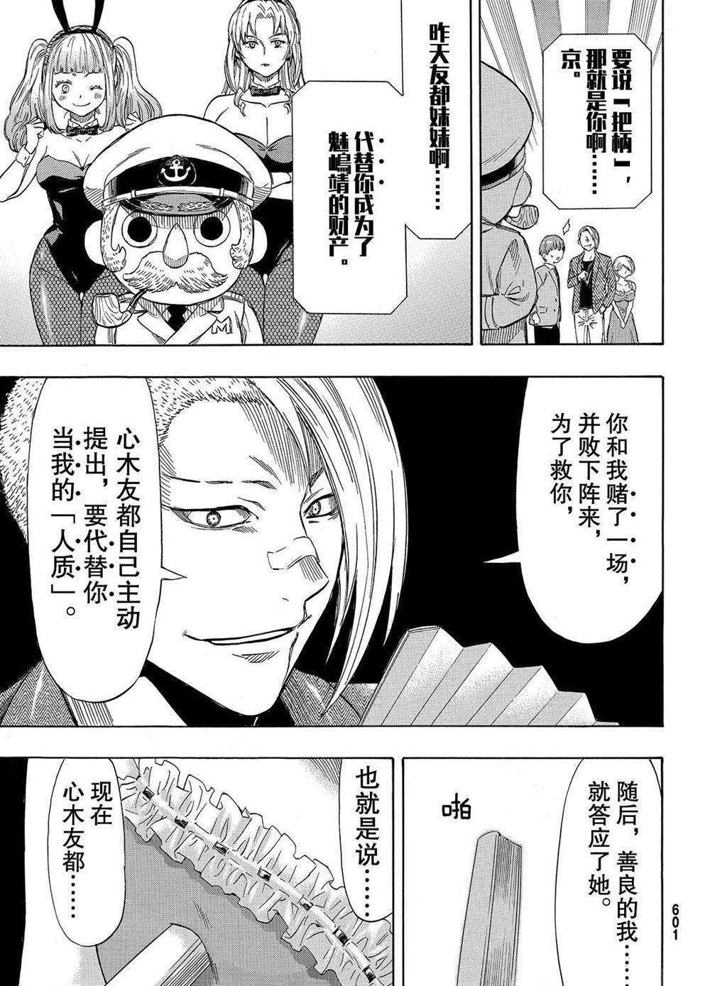 《朋友游戏》漫画最新章节第53话 试看版免费下拉式在线观看章节第【39】张图片