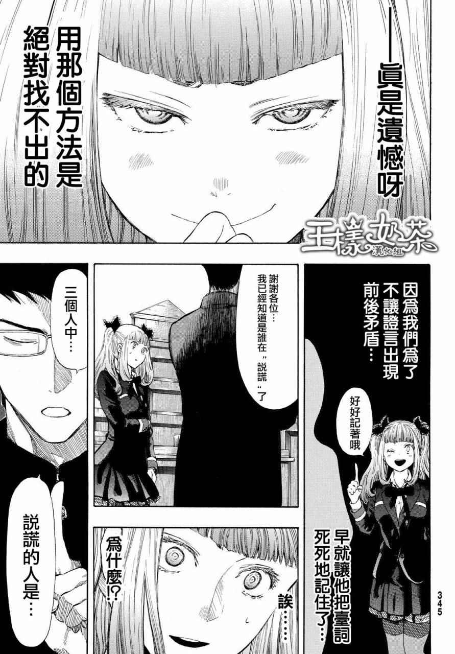 《朋友游戏》漫画最新章节第29话免费下拉式在线观看章节第【27】张图片