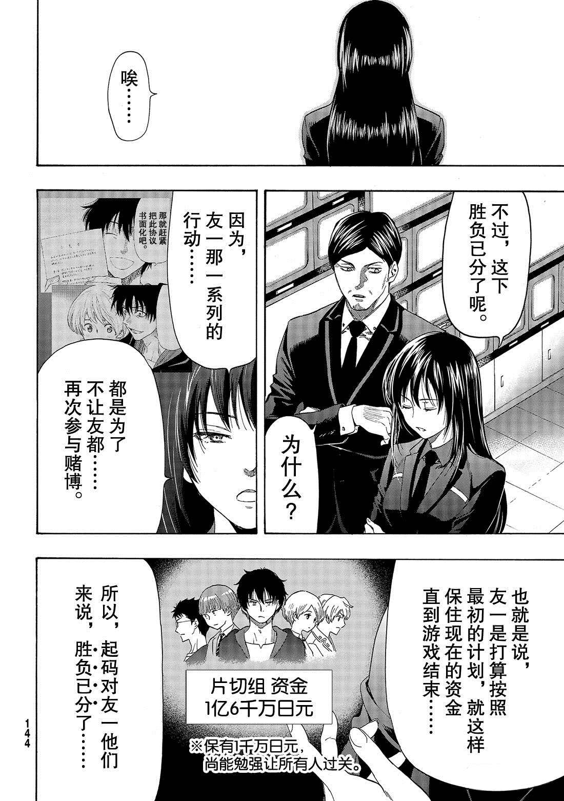 《朋友游戏》漫画最新章节第55话 试看版免费下拉式在线观看章节第【10】张图片