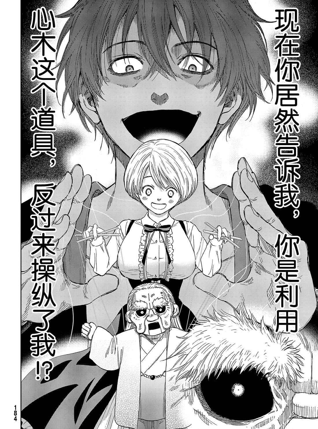 《朋友游戏》漫画最新章节第59话 试看版免费下拉式在线观看章节第【36】张图片