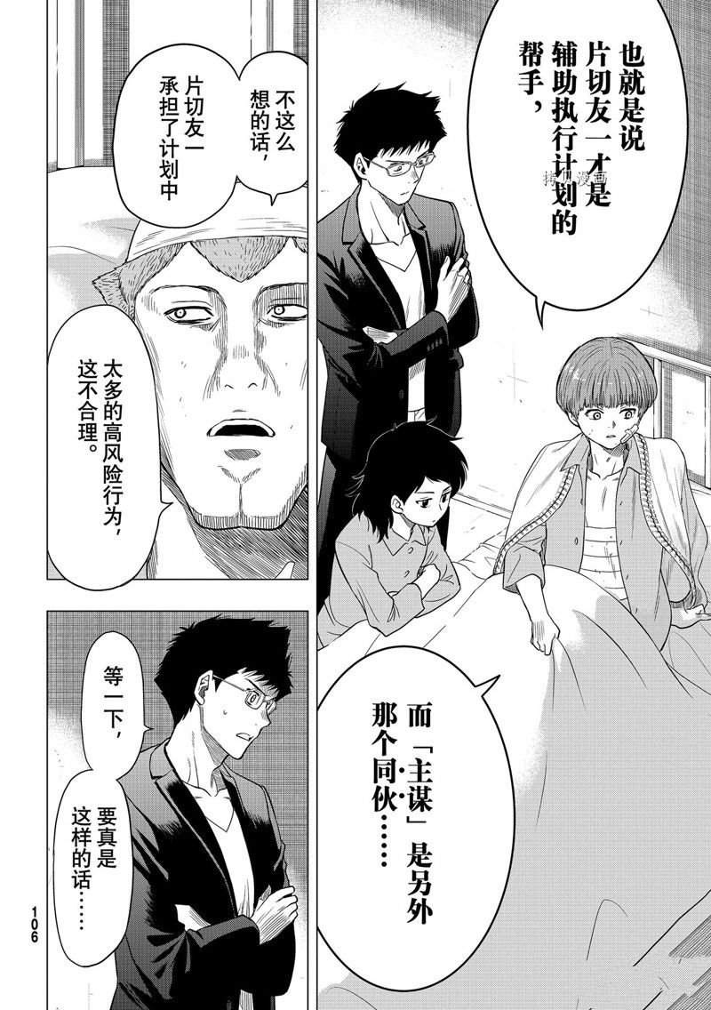 《朋友游戏》漫画最新章节第101话 试看版免费下拉式在线观看章节第【30】张图片