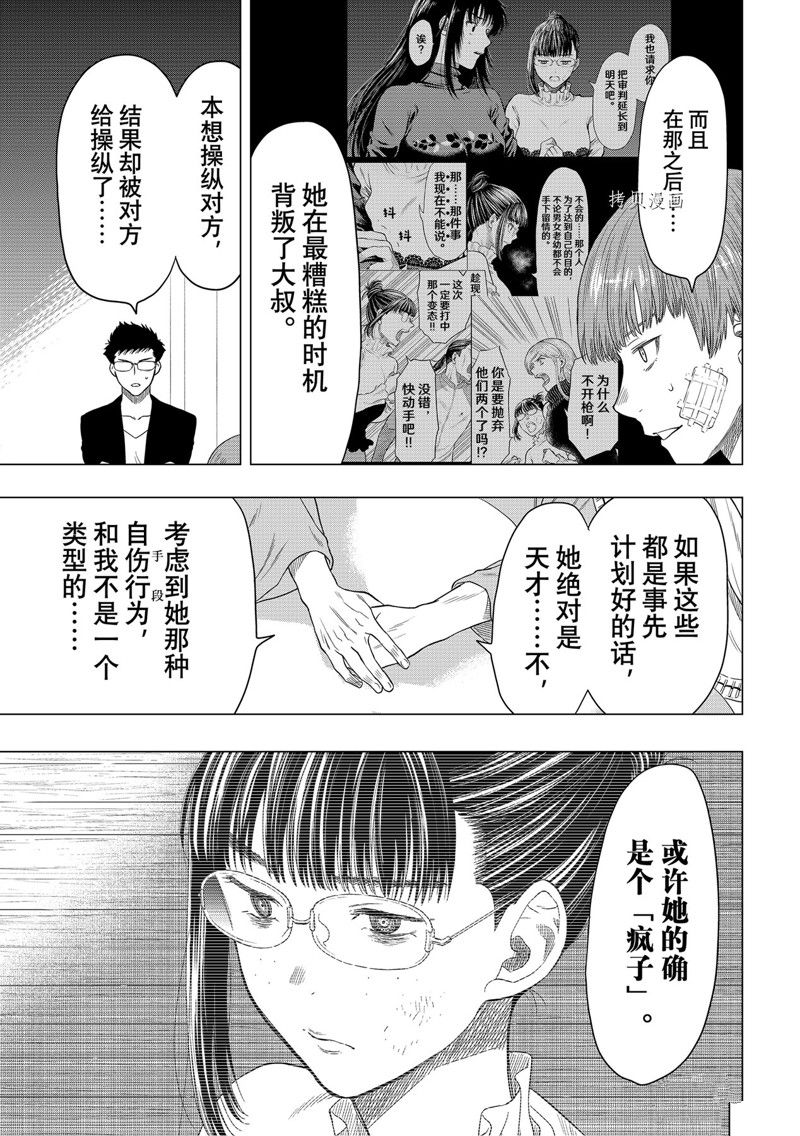 《朋友游戏》漫画最新章节第106话 试看版免费下拉式在线观看章节第【11】张图片