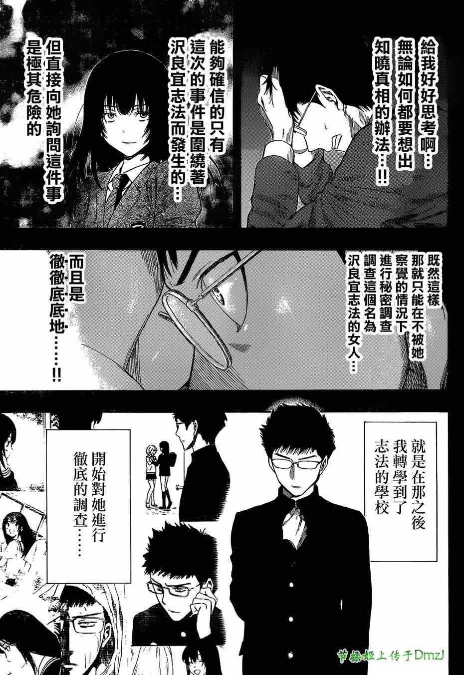 《朋友游戏》漫画最新章节第12话免费下拉式在线观看章节第【29】张图片