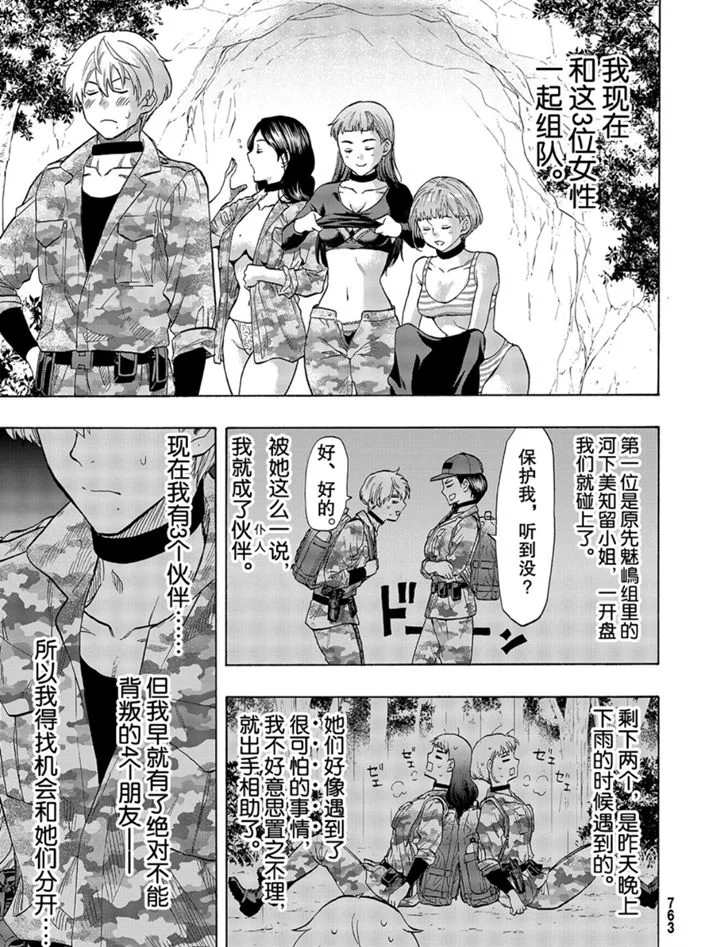 《朋友游戏》漫画最新章节第74话 试看版免费下拉式在线观看章节第【7】张图片