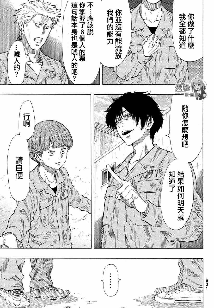 《朋友游戏》漫画最新章节第39话免费下拉式在线观看章节第【8】张图片