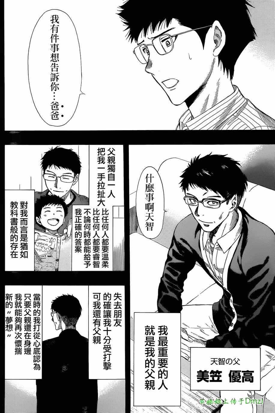 《朋友游戏》漫画最新章节第12话免费下拉式在线观看章节第【24】张图片