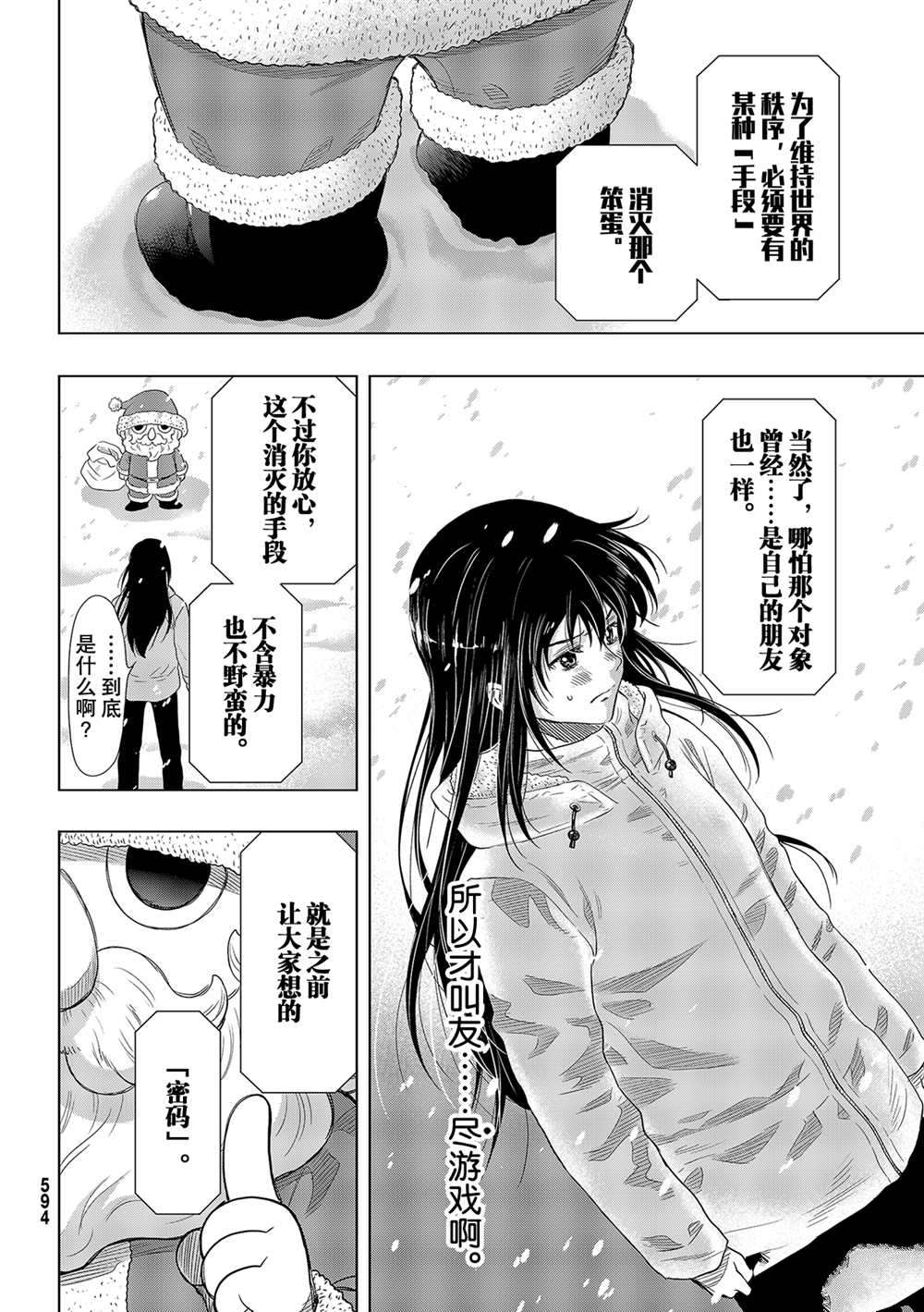 《朋友游戏》漫画最新章节第88话 试看版免费下拉式在线观看章节第【14】张图片