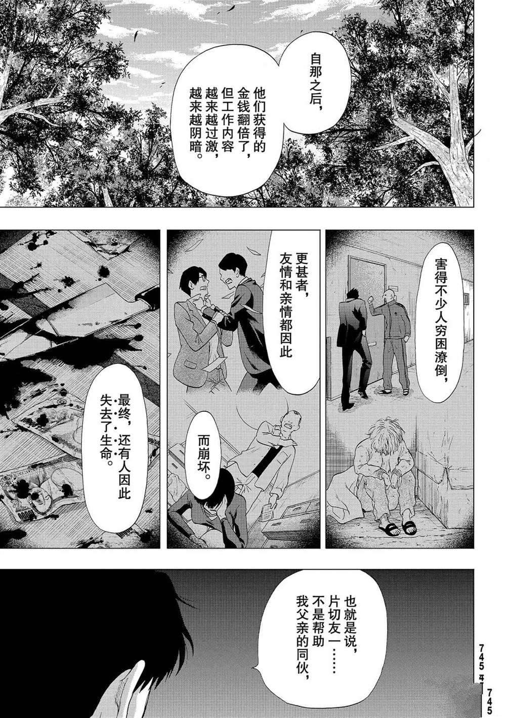 《朋友游戏》漫画最新章节第85话 试看版免费下拉式在线观看章节第【11】张图片