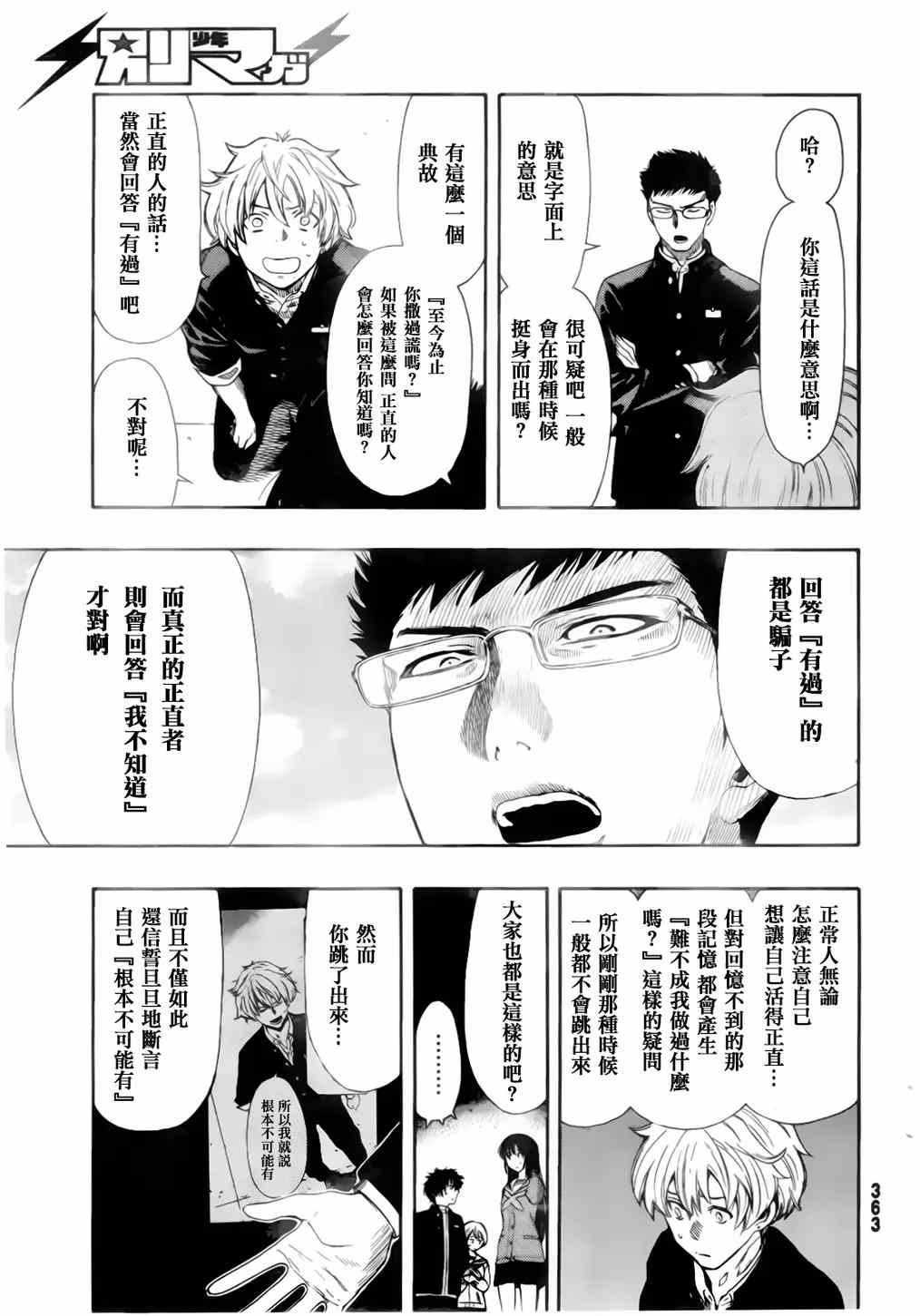 《朋友游戏》漫画最新章节第7话免费下拉式在线观看章节第【35】张图片