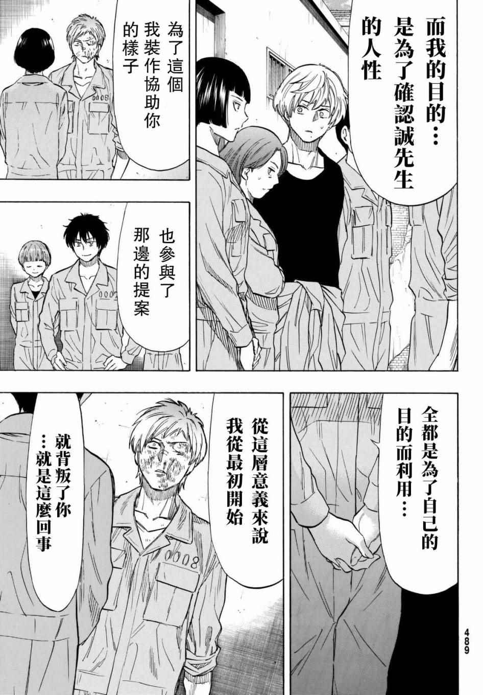 《朋友游戏》漫画最新章节第44话免费下拉式在线观看章节第【15】张图片