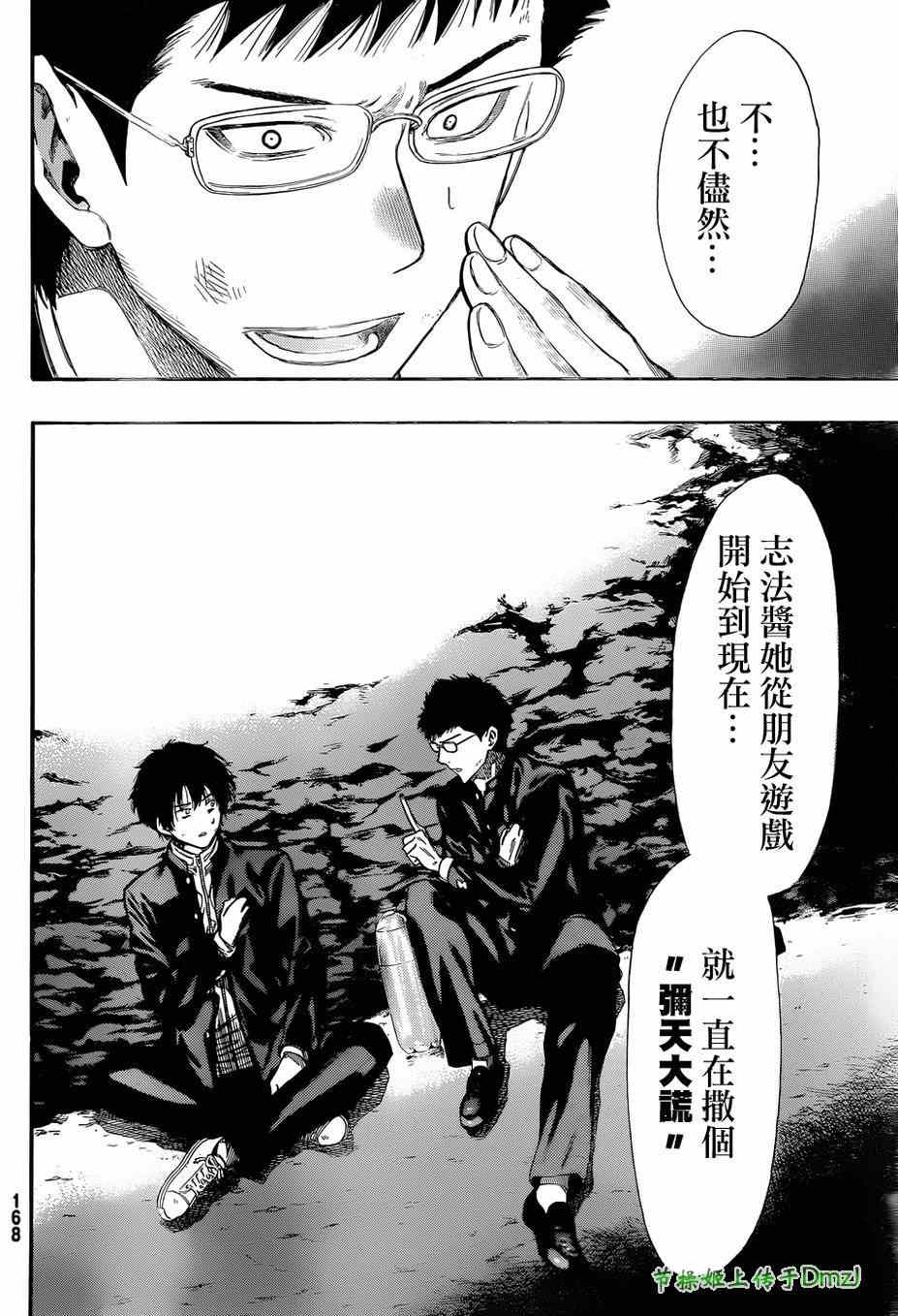 《朋友游戏》漫画最新章节第12话免费下拉式在线观看章节第【32】张图片