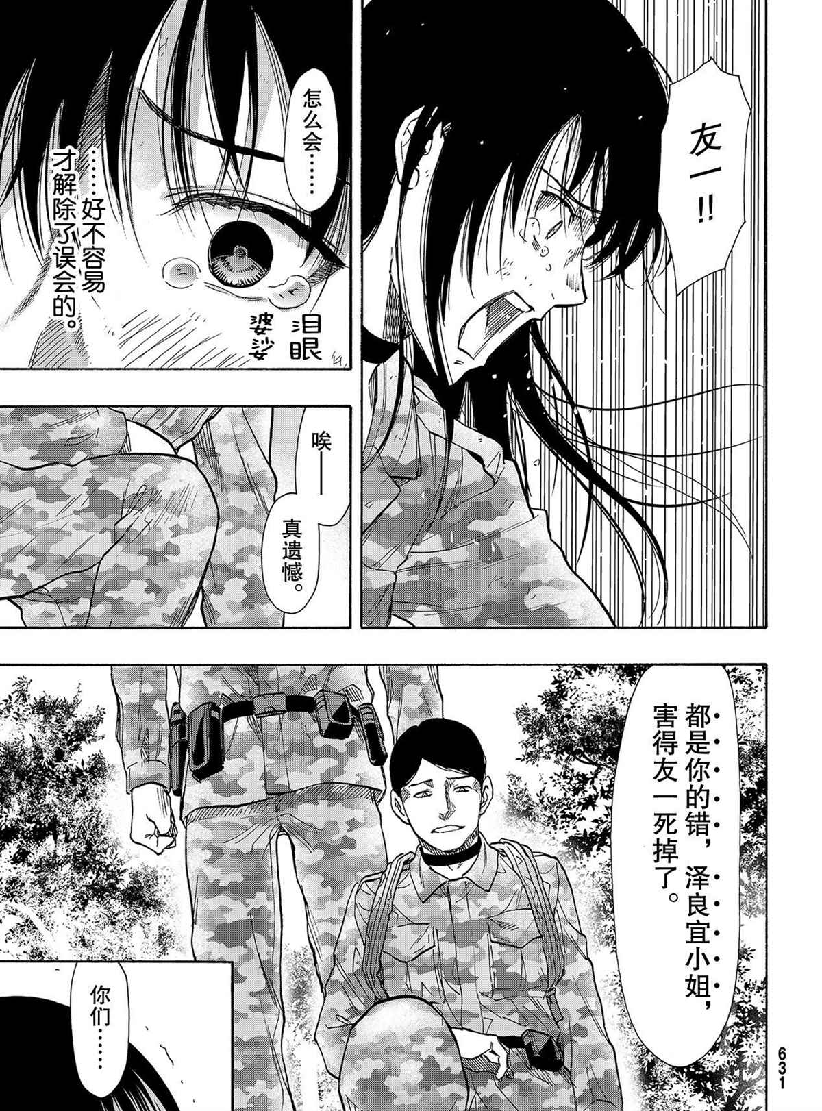 《朋友游戏》漫画最新章节第79话 试看版免费下拉式在线观看章节第【7】张图片