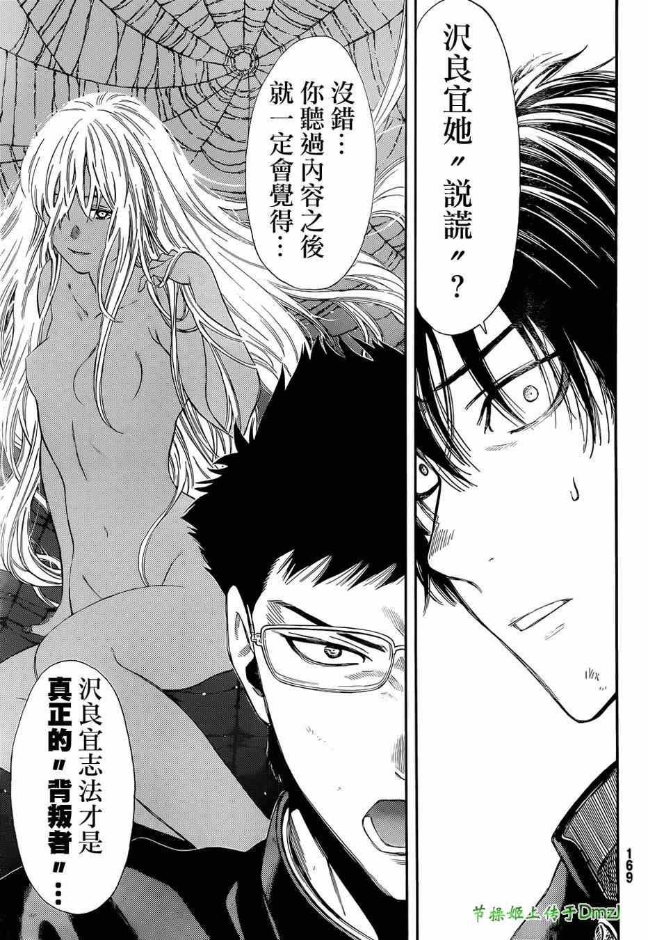 《朋友游戏》漫画最新章节第12话免费下拉式在线观看章节第【33】张图片