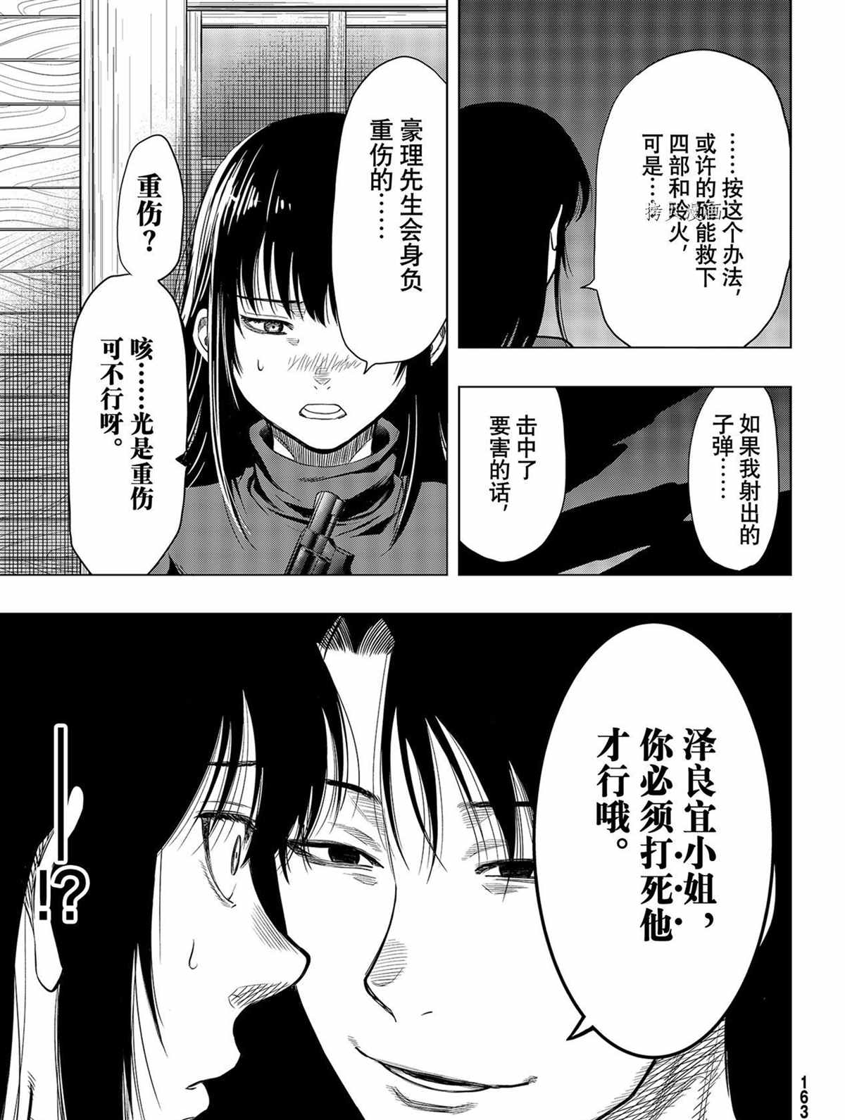 《朋友游戏》漫画最新章节第97话 试看版免费下拉式在线观看章节第【17】张图片