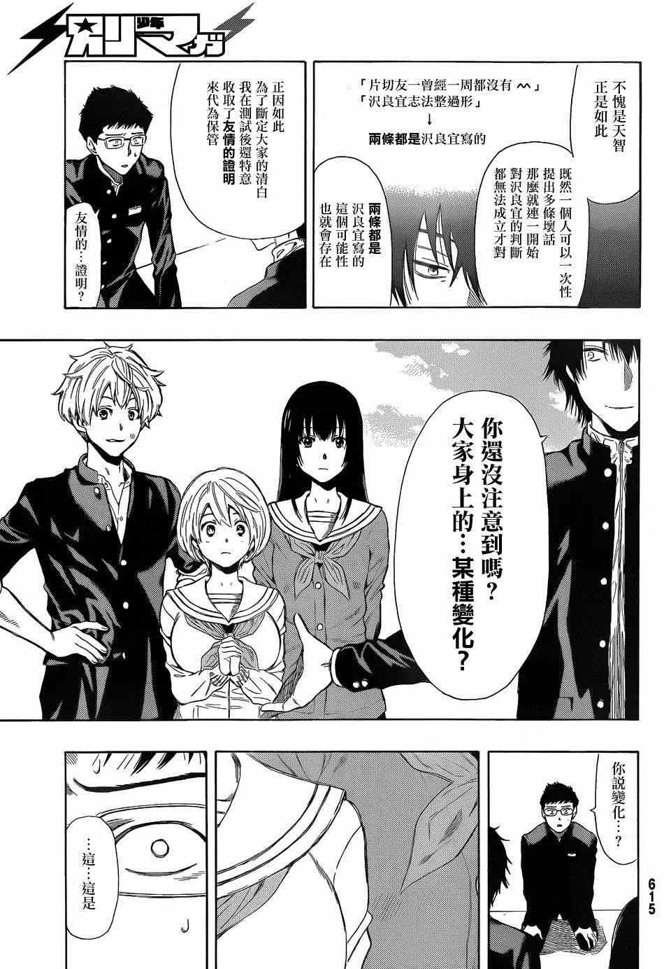 《朋友游戏》漫画最新章节第10话免费下拉式在线观看章节第【17】张图片