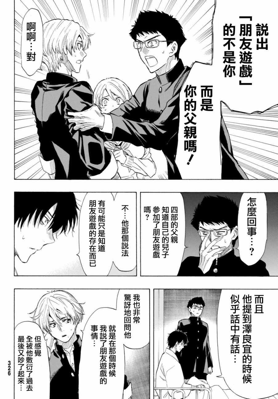 《朋友游戏》漫画最新章节第34话免费下拉式在线观看章节第【20】张图片