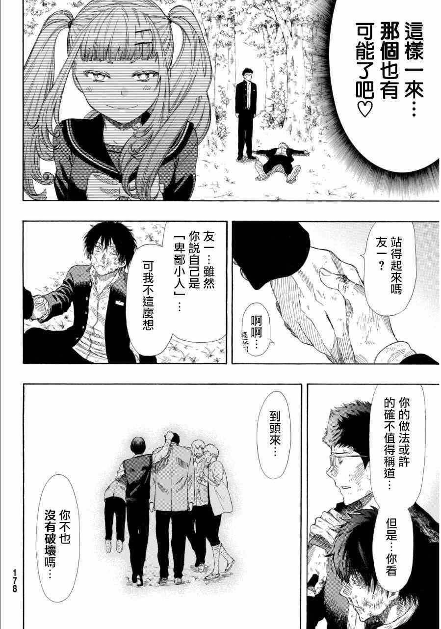 《朋友游戏》漫画最新章节第20话免费下拉式在线观看章节第【37】张图片