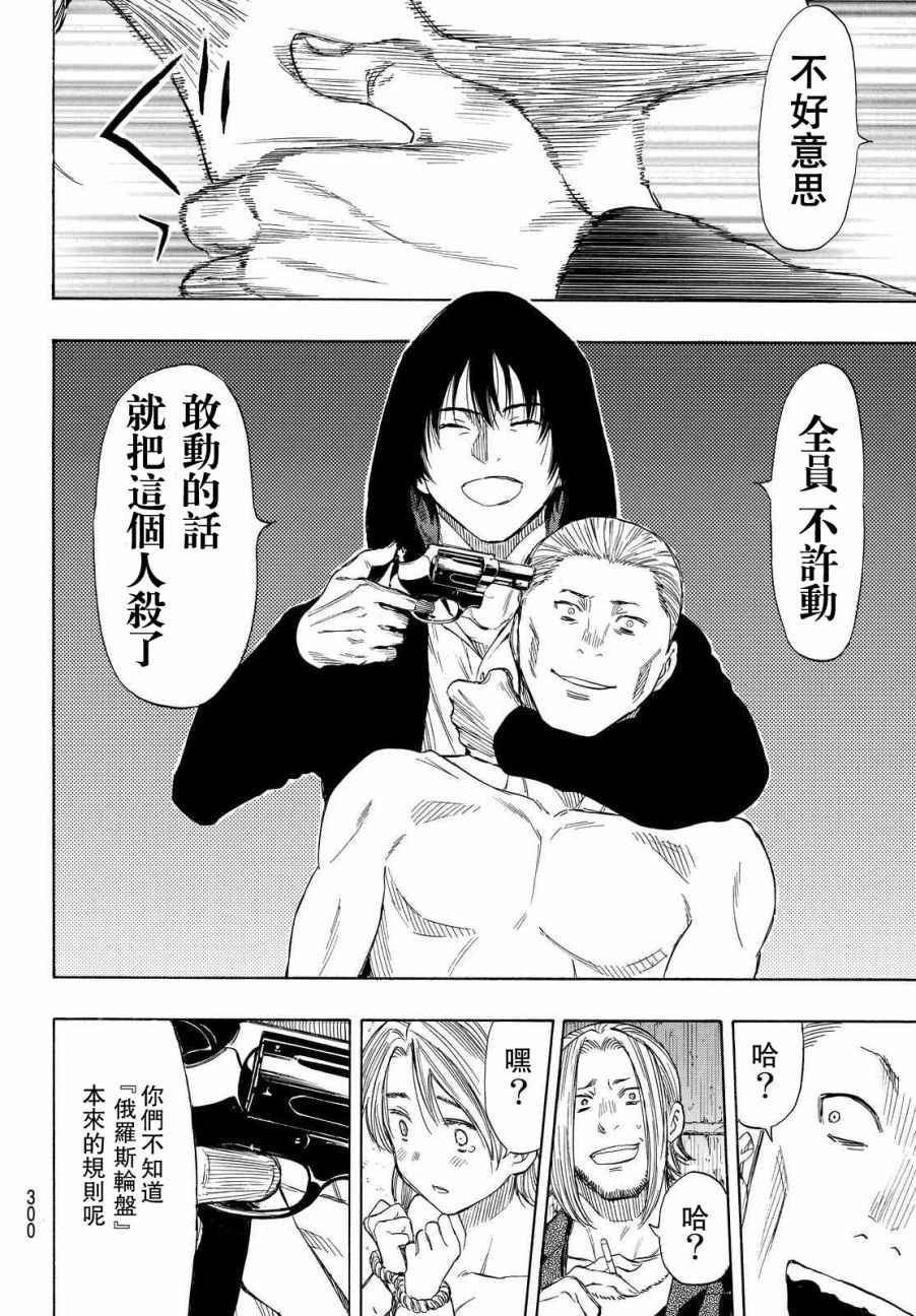 《朋友游戏》漫画最新章节第42.5话免费下拉式在线观看章节第【28】张图片