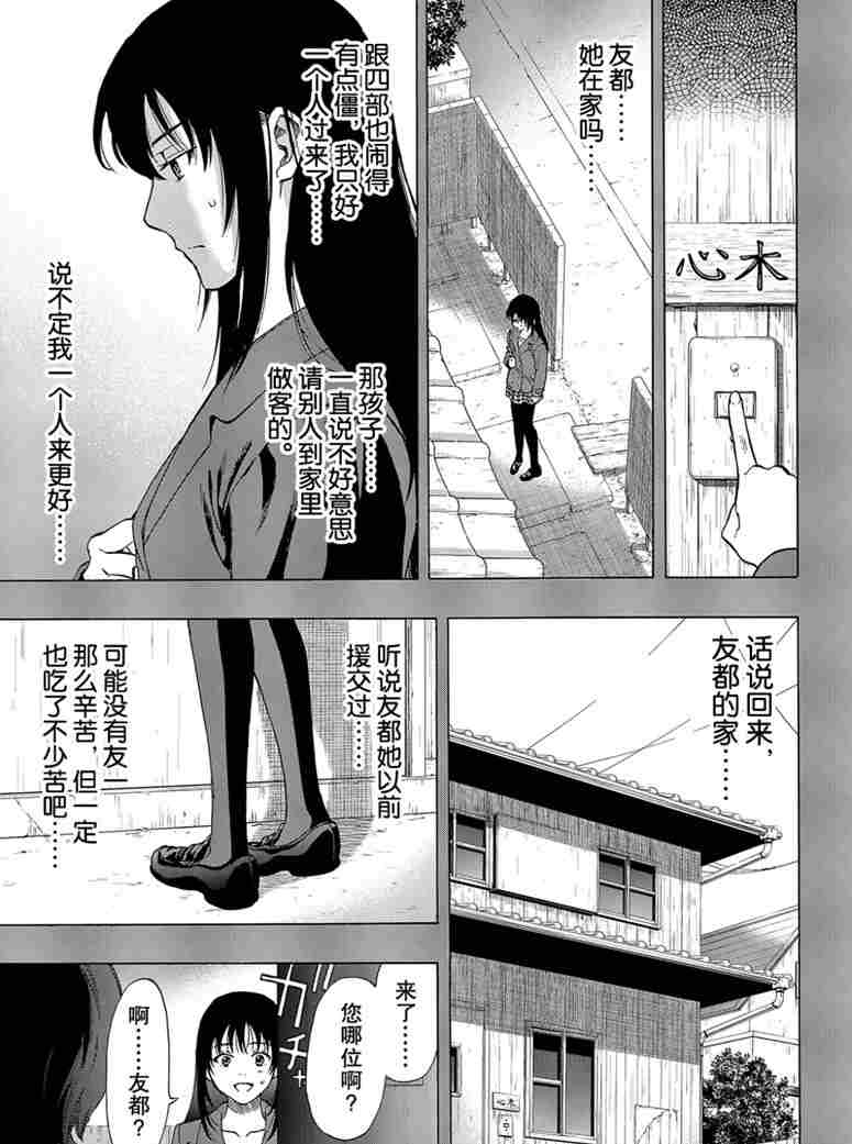 《朋友游戏》漫画最新章节第73话 试看版免费下拉式在线观看章节第【16】张图片