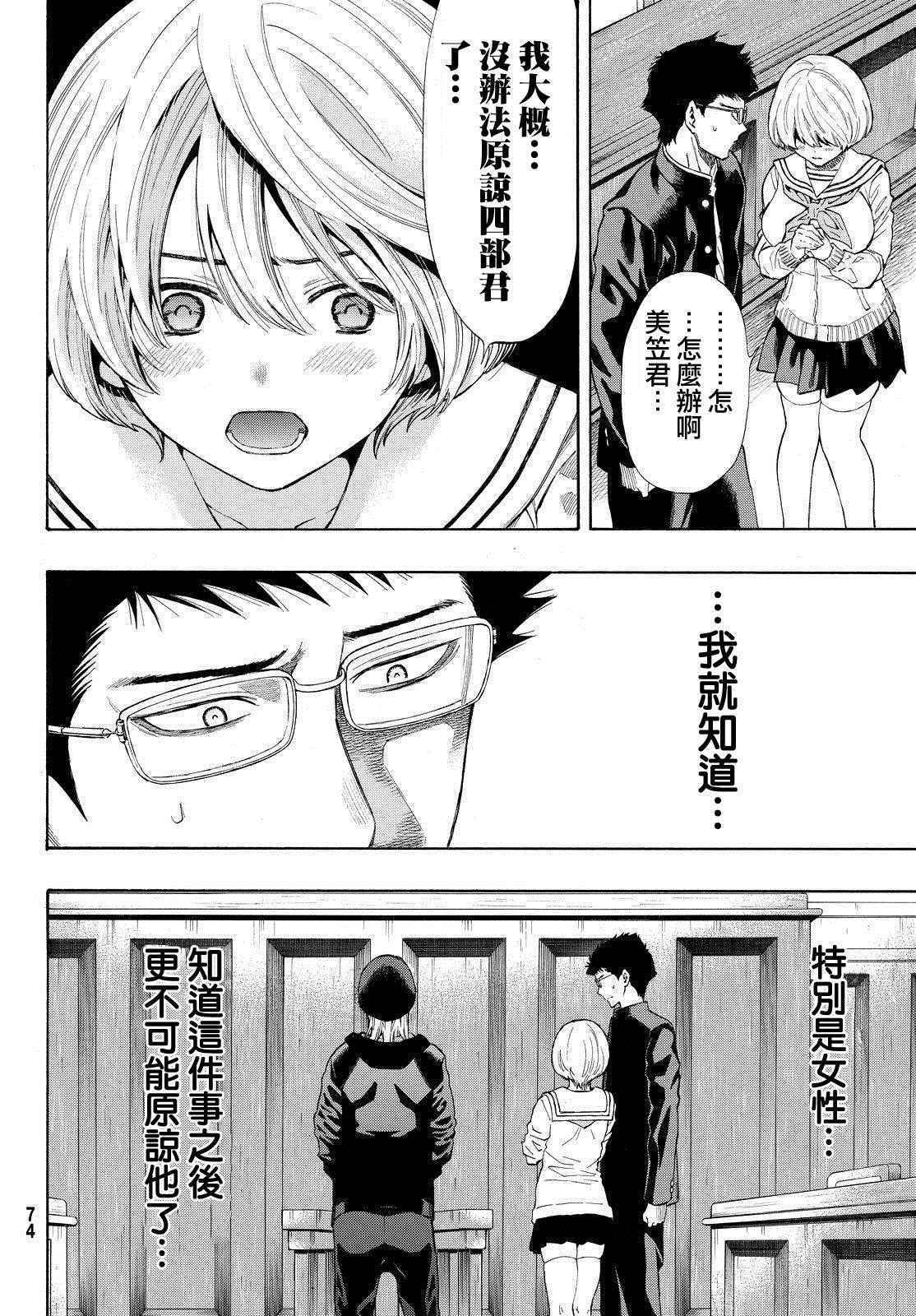 《朋友游戏》漫画最新章节第28话免费下拉式在线观看章节第【26】张图片