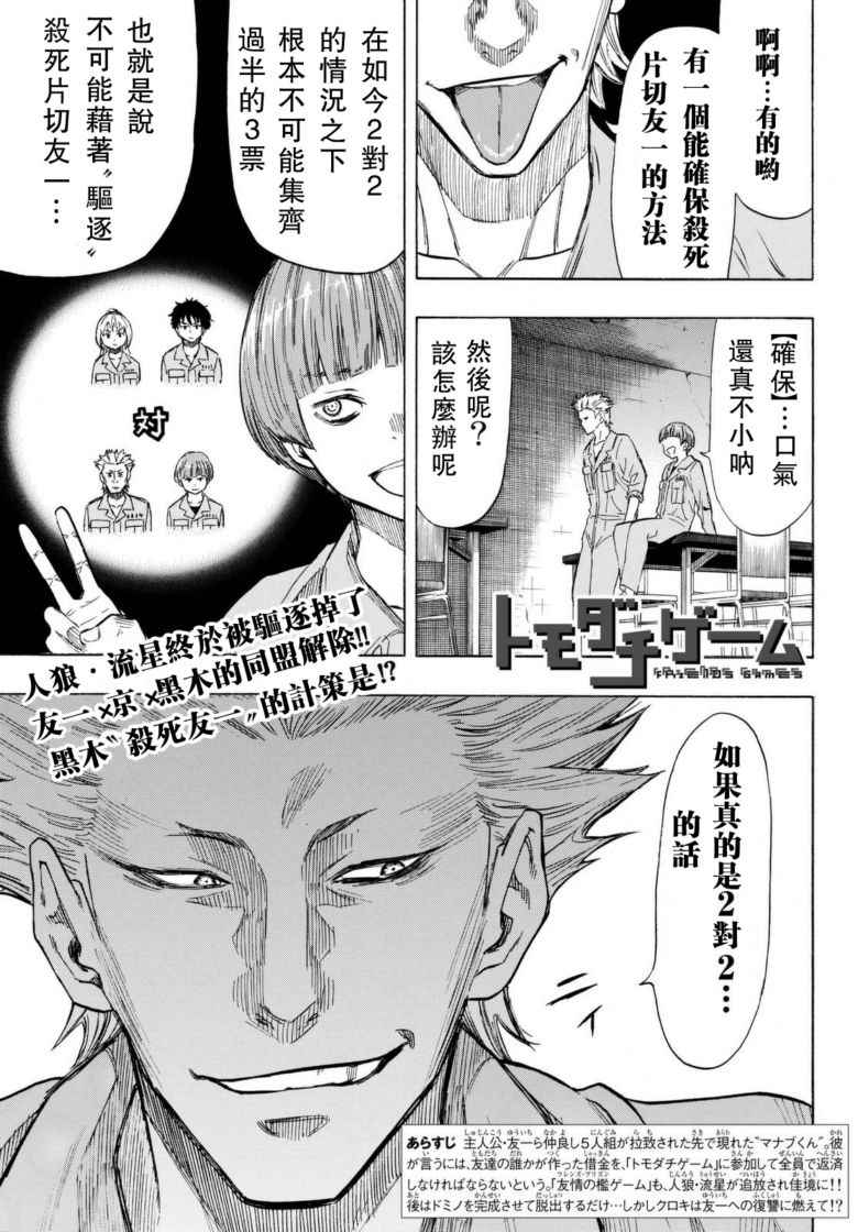 《朋友游戏》漫画最新章节第45话免费下拉式在线观看章节第【1】张图片