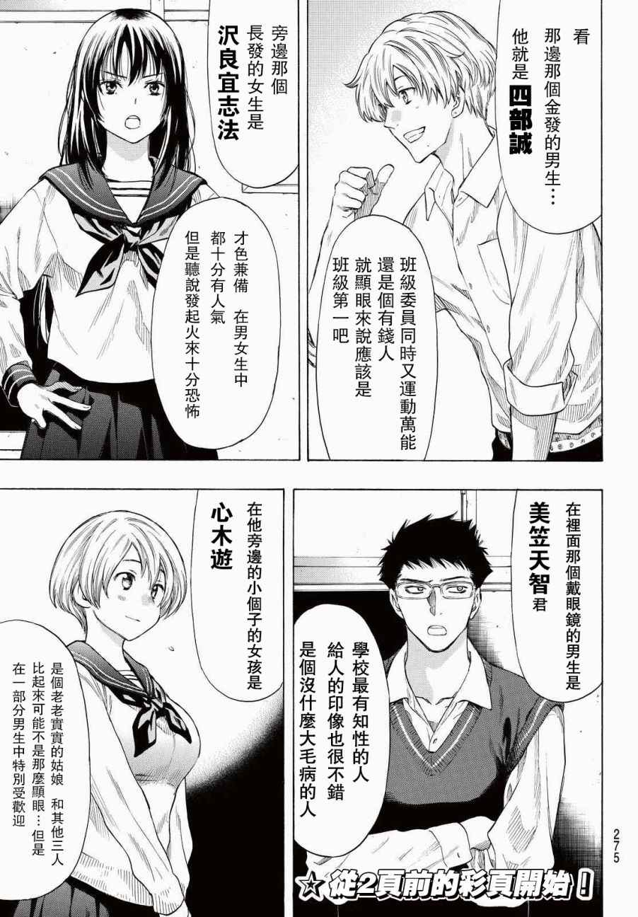 《朋友游戏》漫画最新章节第42.5话免费下拉式在线观看章节第【3】张图片